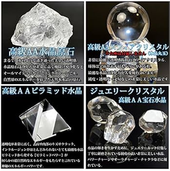 Amazon.co.jp: NO-5極上浄化セット 天然本水晶【高級クリスタル